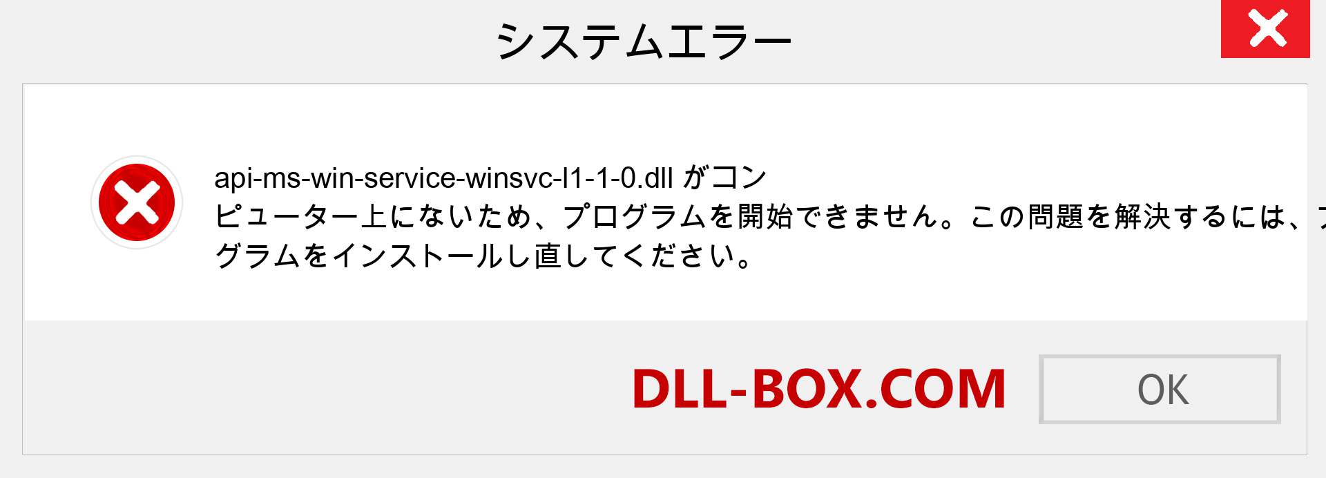 api-ms-win-service-winsvc-l1-1-0.dllファイルがありませんか？ Windows 7、8、10用にダウンロード-Windows、写真、画像でapi-ms-win-service-winsvc-l1-1-0dllの欠落エラーを修正