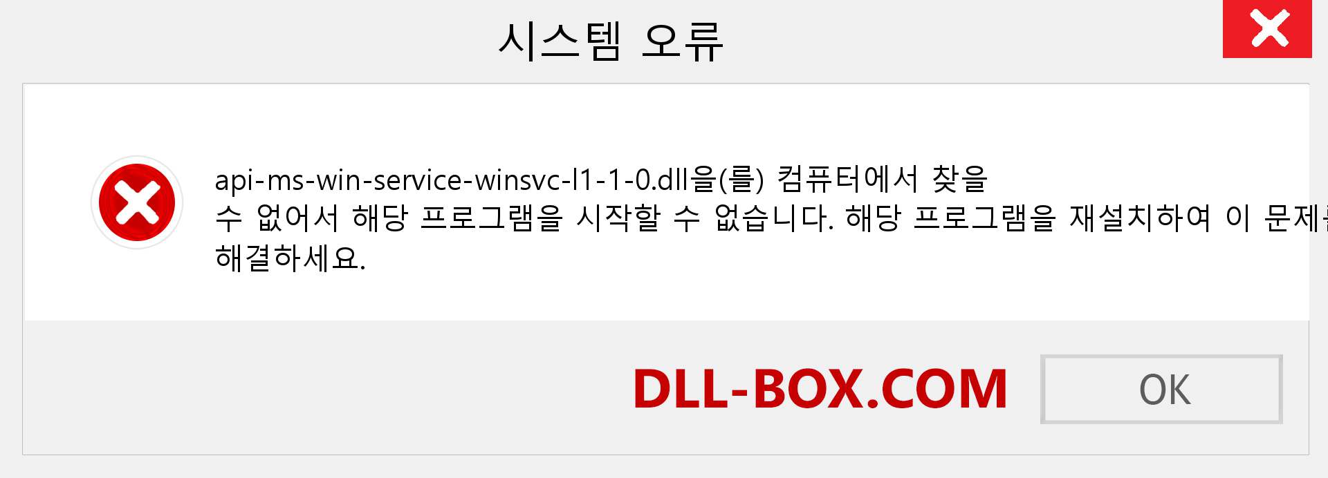 api-ms-win-service-winsvc-l1-1-0.dll 파일이 누락 되었습니까?. Windows 7, 8, 10용 다운로드 - Windows, 사진, 이미지에서 api-ms-win-service-winsvc-l1-1-0 dll 누락 오류 수정